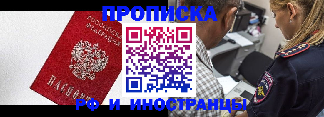 прописка законно в Мелеузе