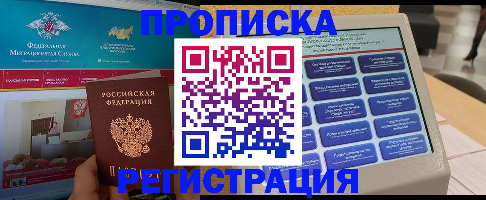 прописка паспорт в Мелеузе